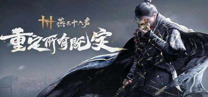 《燕云十六声》艳湖任务怎么做艳湖任务攻略1