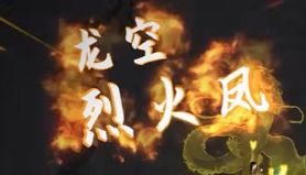 《鬼谷八荒》剑斩和流血哪个好剑斩和流血选择推荐3