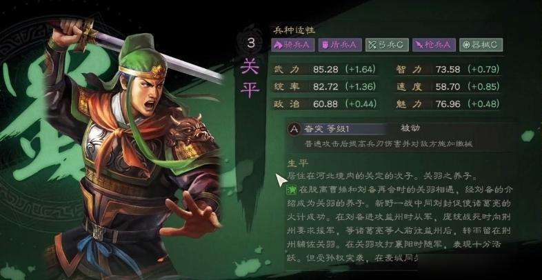 《三国志战略版》关平怎么培养关平培养攻略3
