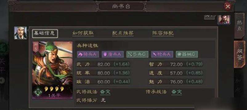 《三国志战略版》关平怎么培养关平培养攻略2