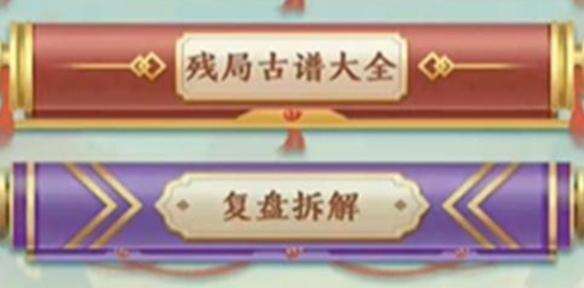 《燕云十六声》张龙棋局怎么下张龙棋局攻略3