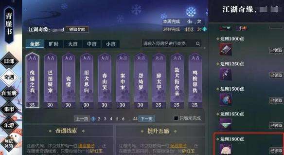 《逆水寒手游》坐骑蔷薇海妮怎么获得坐骑蔷薇海妮获得方法3