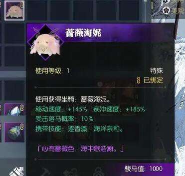 《逆水寒手游》坐骑蔷薇海妮怎么获得坐骑蔷薇海妮获得方法5