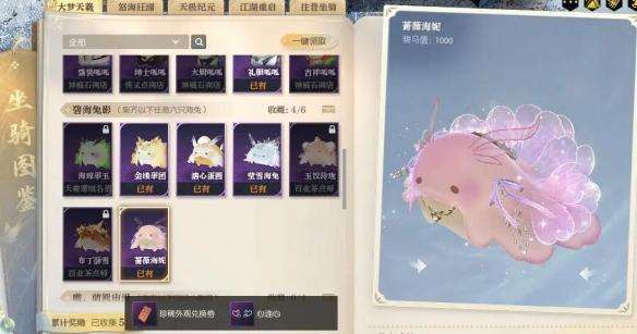 《逆水寒手游》坐骑蔷薇海妮怎么获得坐骑蔷薇海妮获得方法4