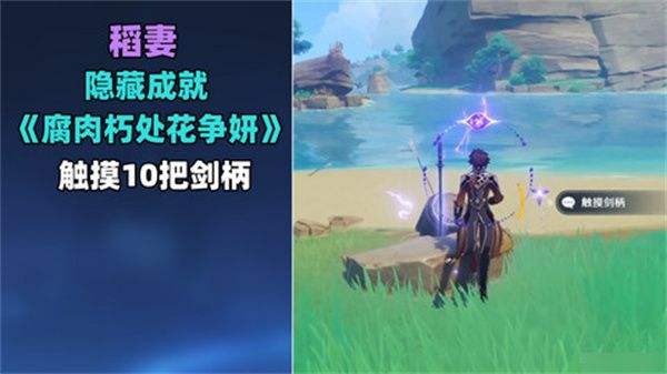 《原神》稻妻触摸剑柄宝箱攻略稻妻触摸剑柄任务怎么完成1