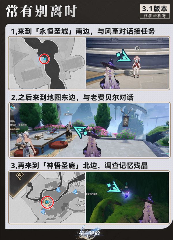 《崩坏星穹铁道》3.1翁法罗斯纪事任务攻略翁法罗斯纪事怎么完成3