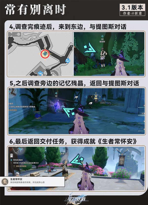 《崩坏星穹铁道》3.1翁法罗斯纪事任务攻略翁法罗斯纪事怎么完成4