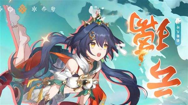 《崩坏星穹铁道》3.1云璃攻略云璃如何带遗器1