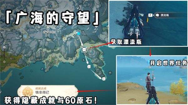 《原神》广海的守望任务玩法攻略广海的守望怎么完成1