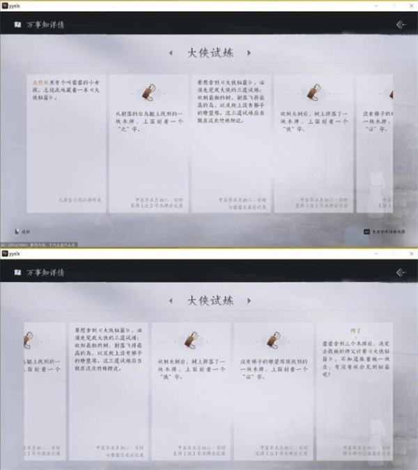 《燕云十六声》大侠试炼任务攻略大侠试炼怎么完成6