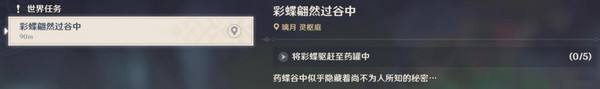 《原神》彩蝶翩然过谷中任务攻略彩蝶翩然过谷中五个蝴蝶位置在哪里3