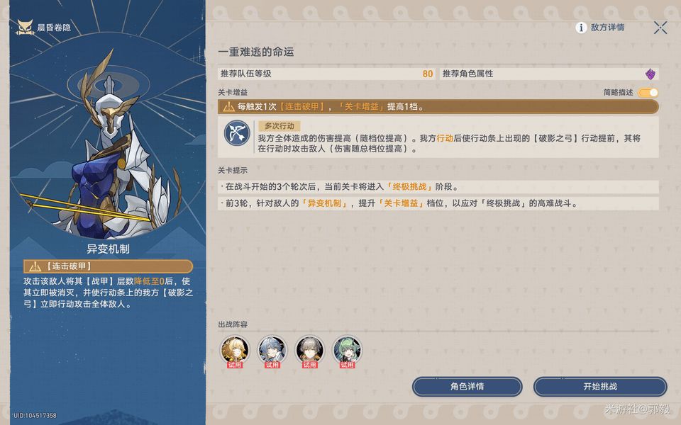 《崩坏星穹铁道》晨昏卷隐活动配队攻略晨昏卷隐怎么配队5