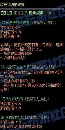 《DNF》次元物语套装装备强度解析6