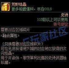 《DNF》无尽妖谱地下城奖励一览3