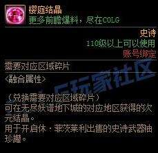 《DNF》无尽妖谱地下城奖励一览4