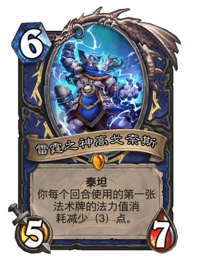 《炉石传说》最强泰坦介绍7