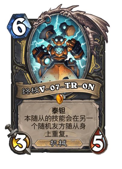 《炉石传说》最强泰坦介绍11