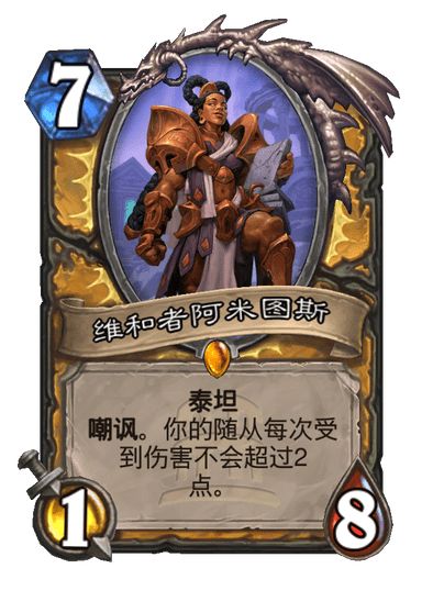 《炉石传说》最强泰坦介绍4
