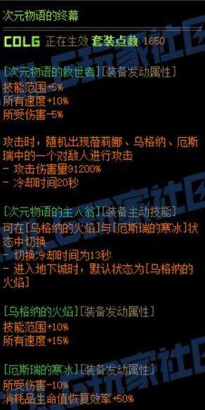 《DNF》次元物语套装装备获得方法4