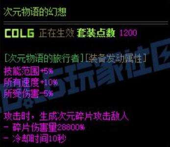 《DNF》次元物语套装装备获得方法3
