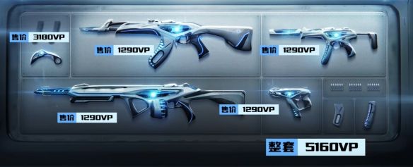 《无畏契约》离子武器2.0套装价格介绍2