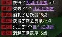 《逆水寒》挂机得帮贡方法介绍6
