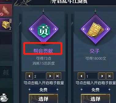 《逆水寒》挂机得帮贡方法介绍5