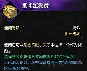 《逆水寒》挂机得帮贡方法介绍4