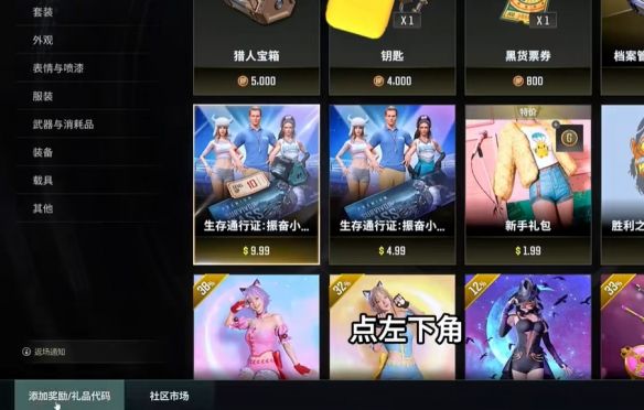 《绝地求生》最新CDK兑换码一览9