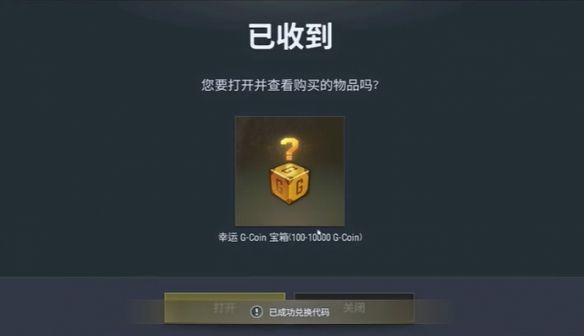 《绝地求生》最新CDK兑换码一览4