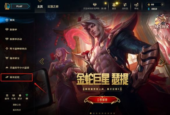 《英雄联盟》第二赛段银龙征程3月23日口令码分享3