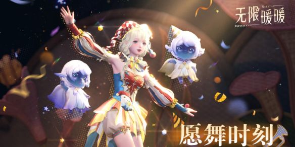 《无限暖暖》1.4妄想季版本福利汇总1