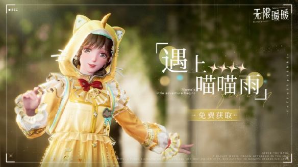 《无限暖暖》1.4妄想季版本福利汇总4