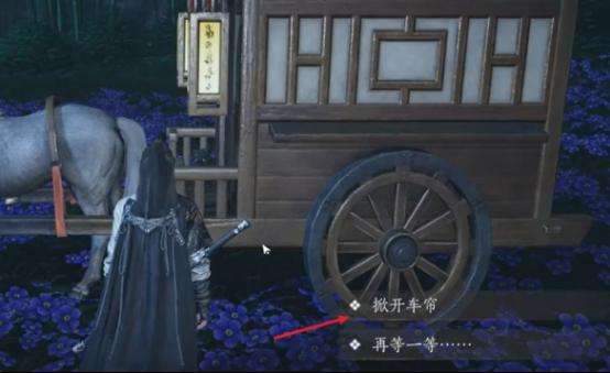 《燕云十六声》花下眠隐藏任务怎么做花下眠隐藏任务攻略6
