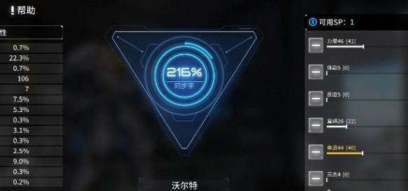 《艾塔纪元》同步率怎么加点同步率加点推荐3