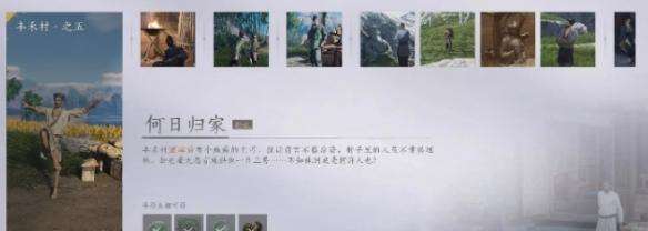 《燕云十六声》丰禾村任务怎么过丰禾村任务攻略4