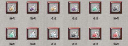 《鬼谷八荒》悟道道魂怎么选悟道道魂选择推荐3