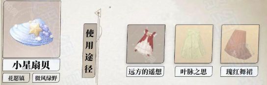 《无限暖暖》采集物多久刷新采集物刷新时间介绍3