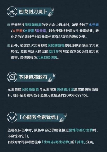 《原神》蓝砚天赋怎么加点蓝砚天赋加点推荐2