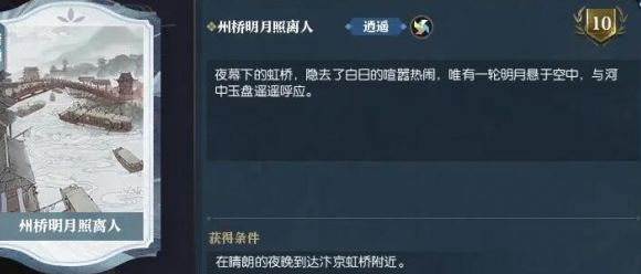 《逆水寒手游》说英雄卡州桥明月照离人怎么得说英雄卡州桥明月照离人获得方法4