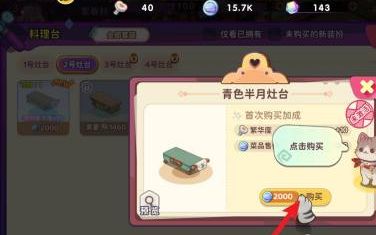 《梦境食旅》青色半月灶台如何获取青色半月灶台获得方法4
