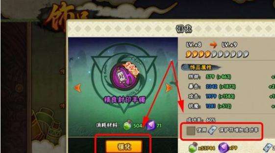 《火影忍者手游》抗魔值怎么提升抗魔值提升方法6